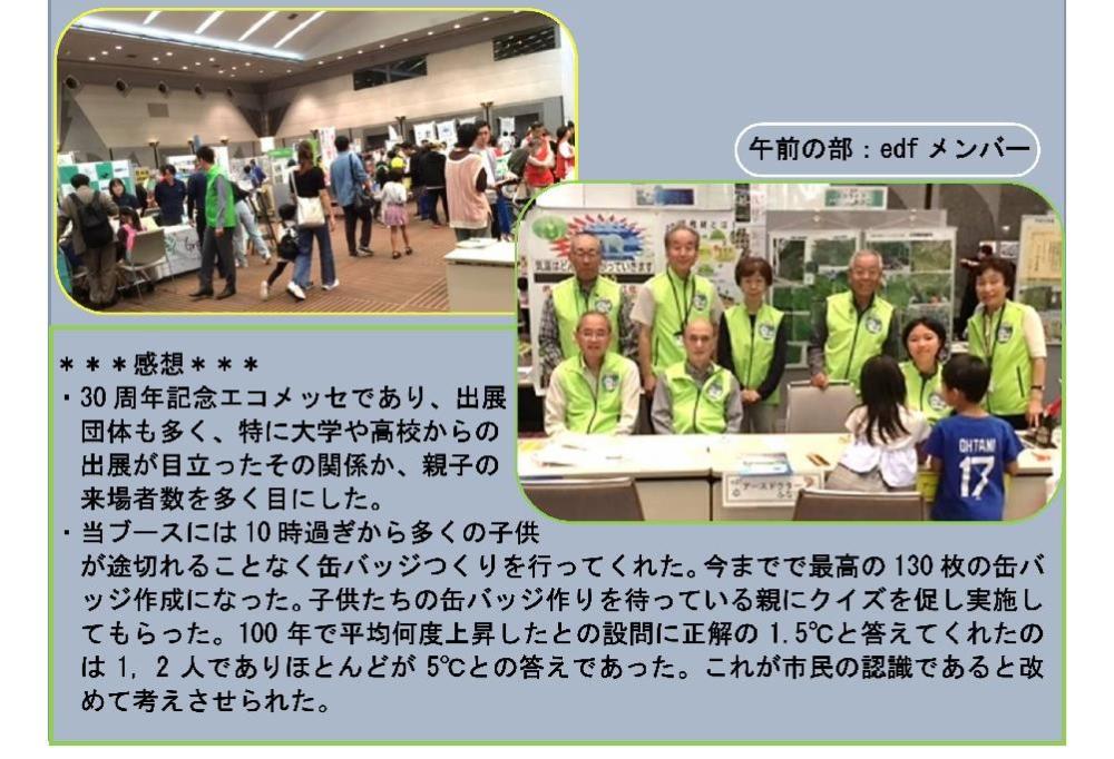 エコメッセ感想