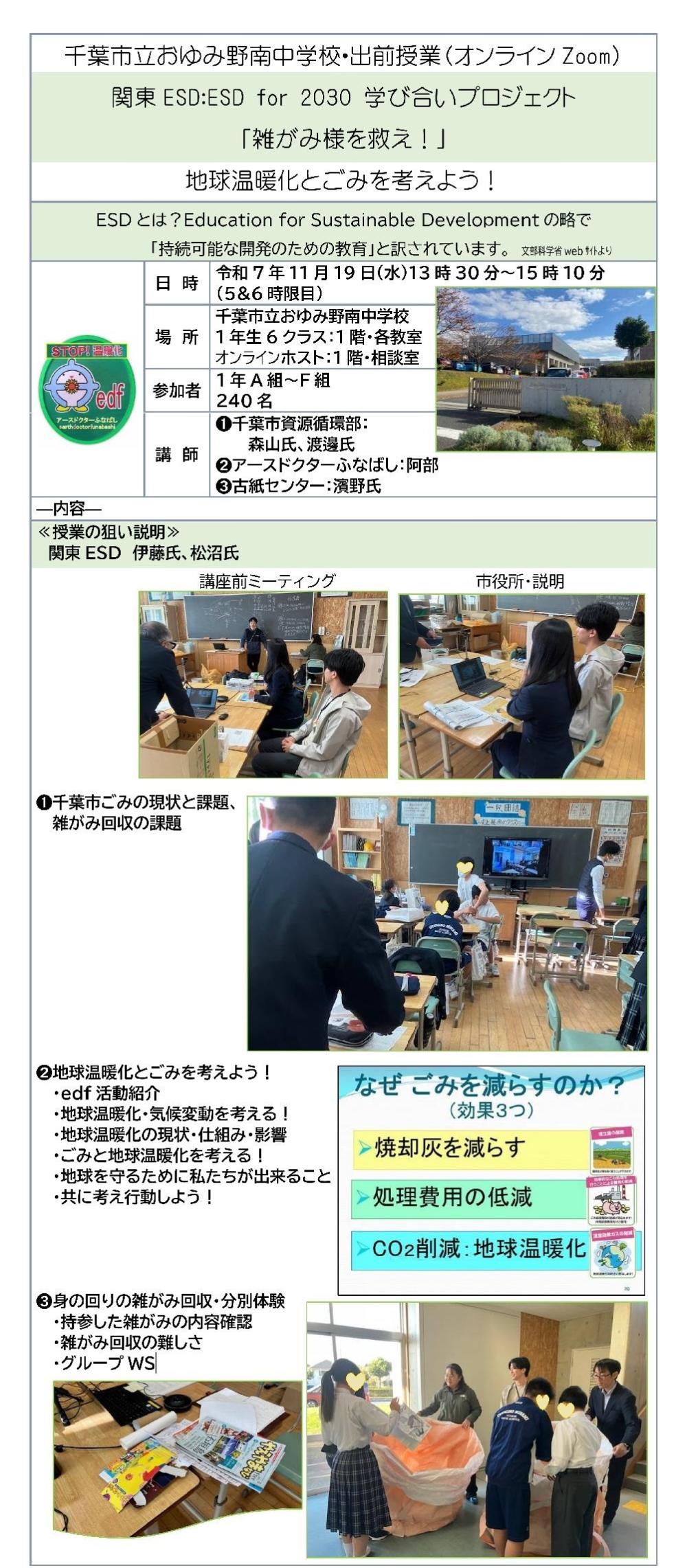 1119おゆみ野南中1