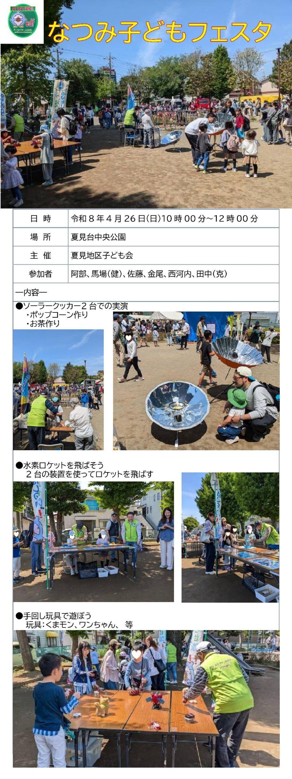 2604427なつみ1
