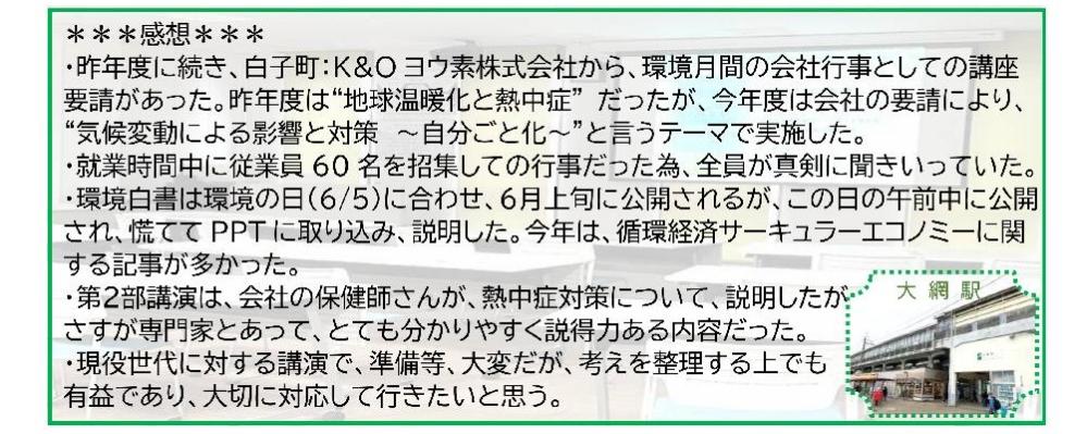 0605K＆O株式会社感想2