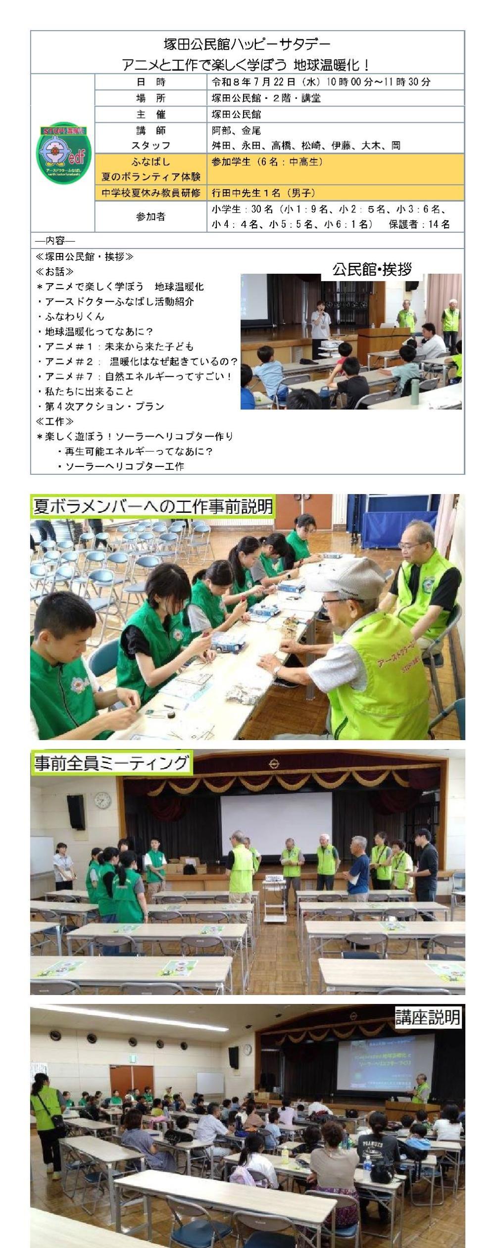 夏ボラ26塚田公民館_00001
