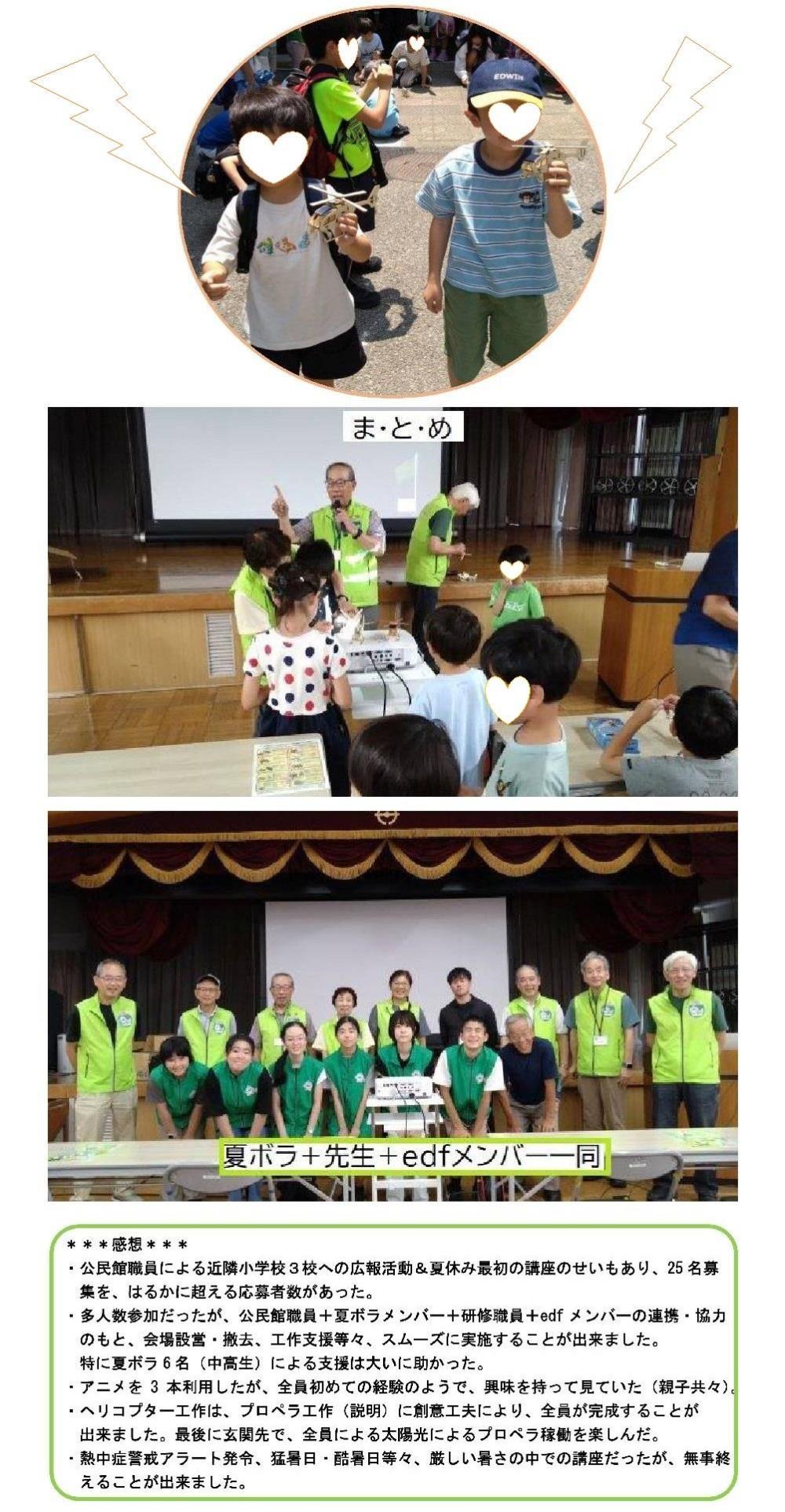 夏ボラ26塚田公民館感想