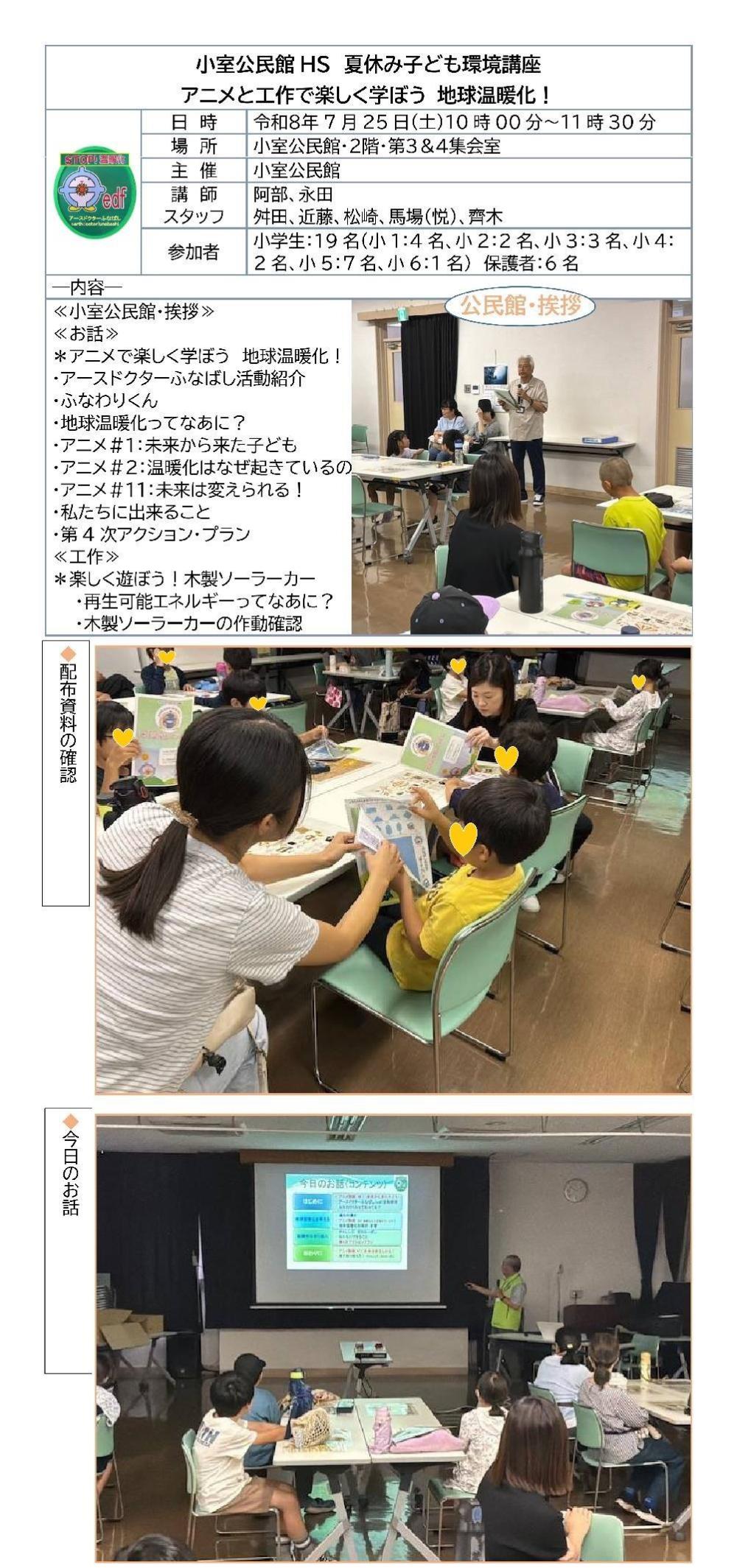 0725HS小室公民館_00001