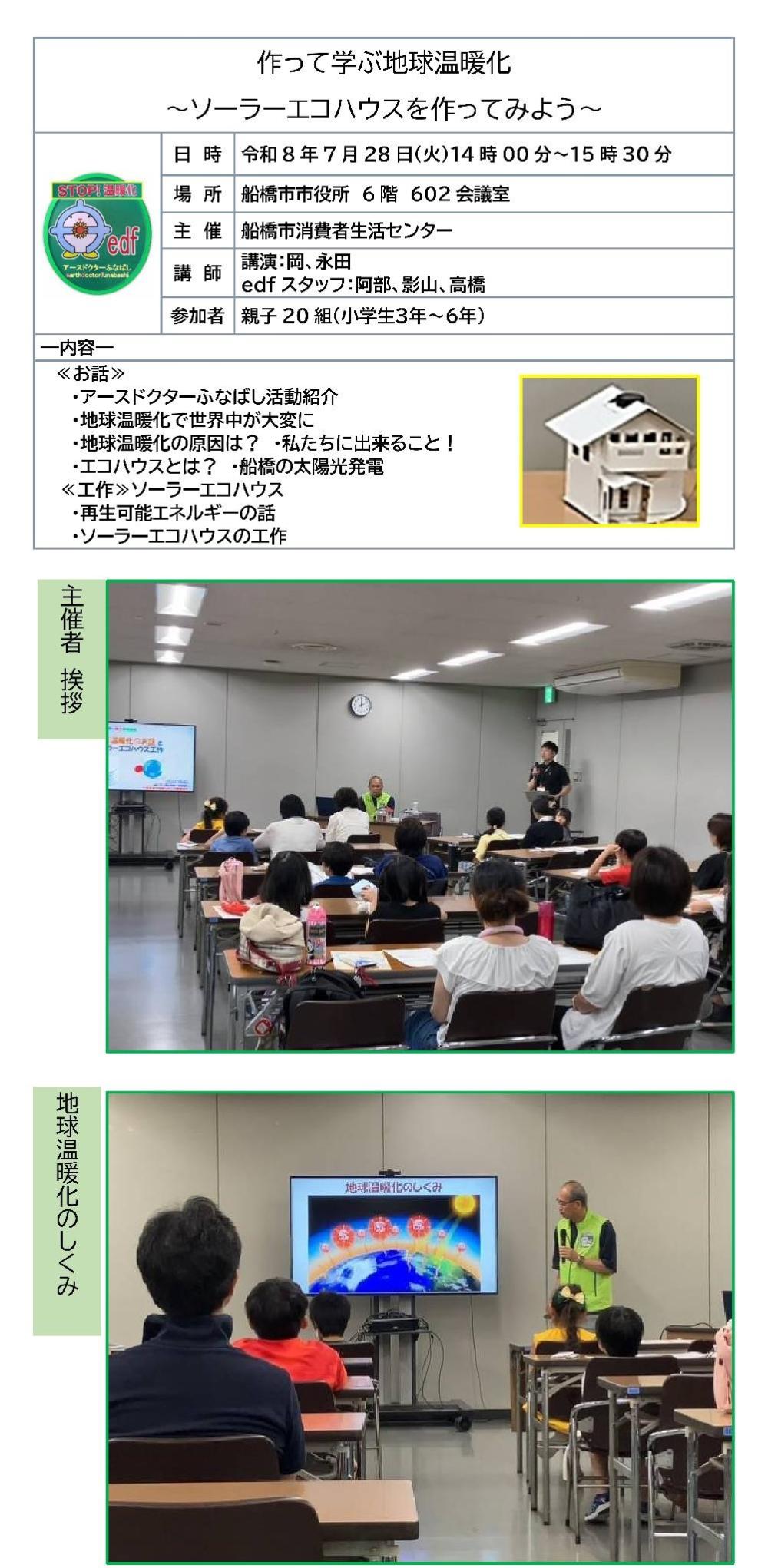 0728消費者生活センター_00001