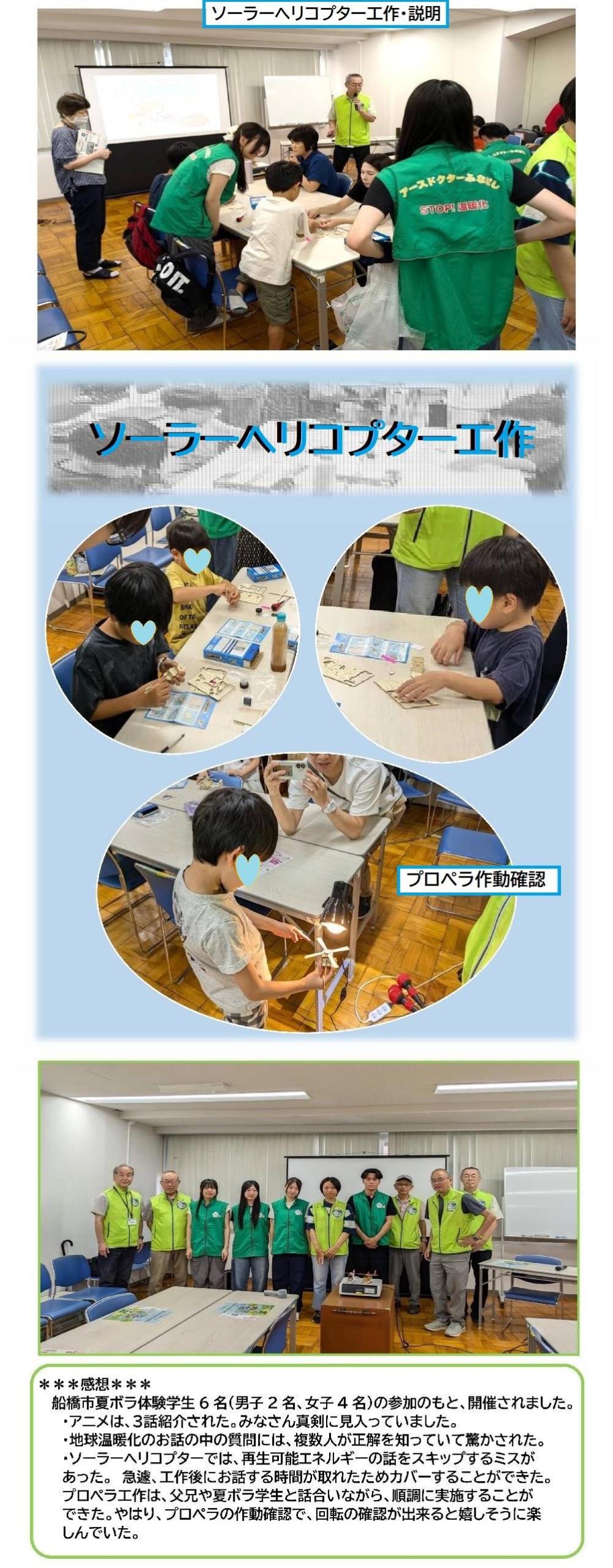 0808夏ボラ中央公民館感想