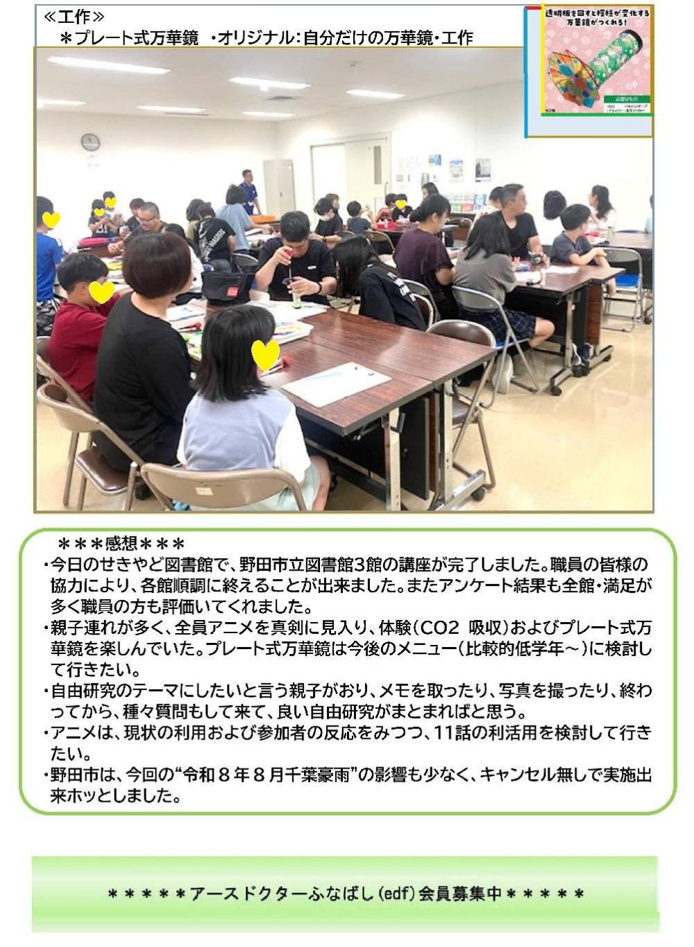0816せきやど図書館_感想