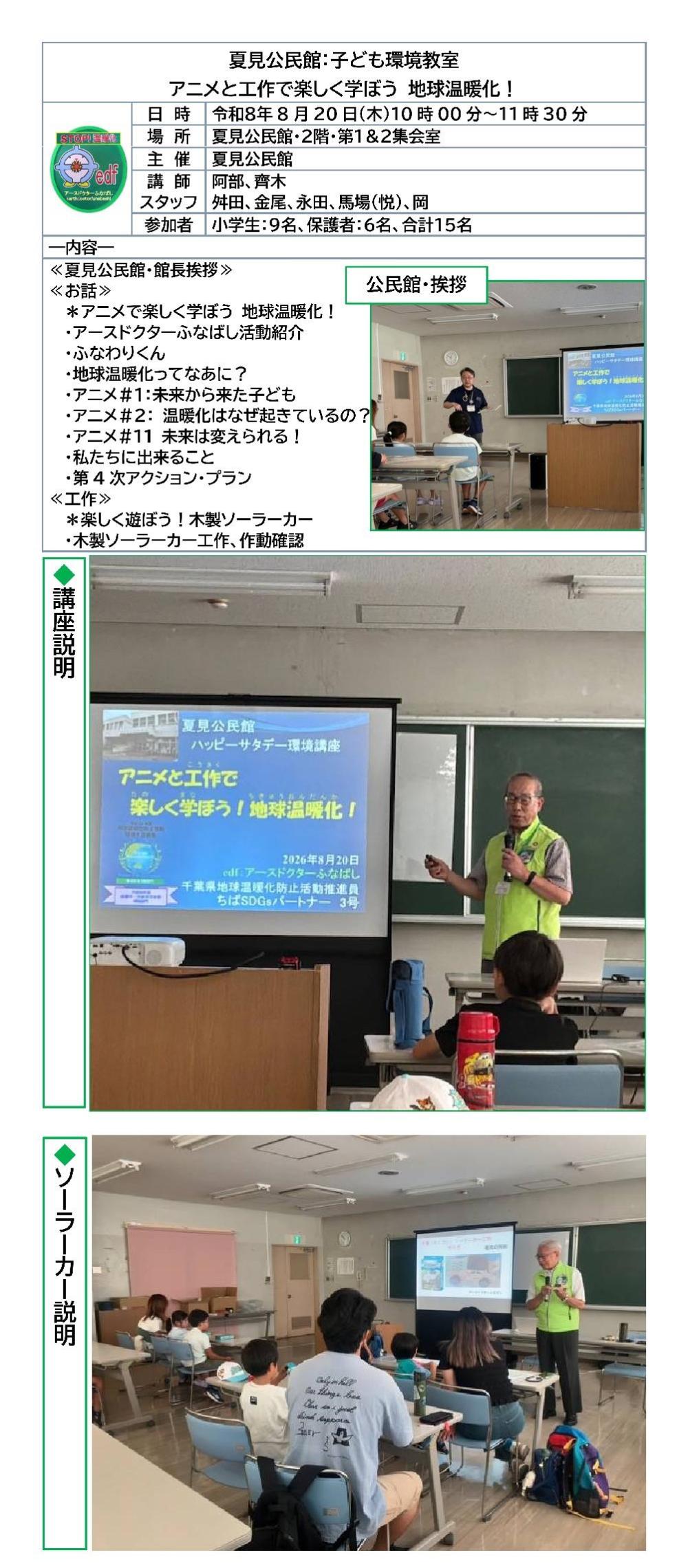 0820夏見公民館_00001