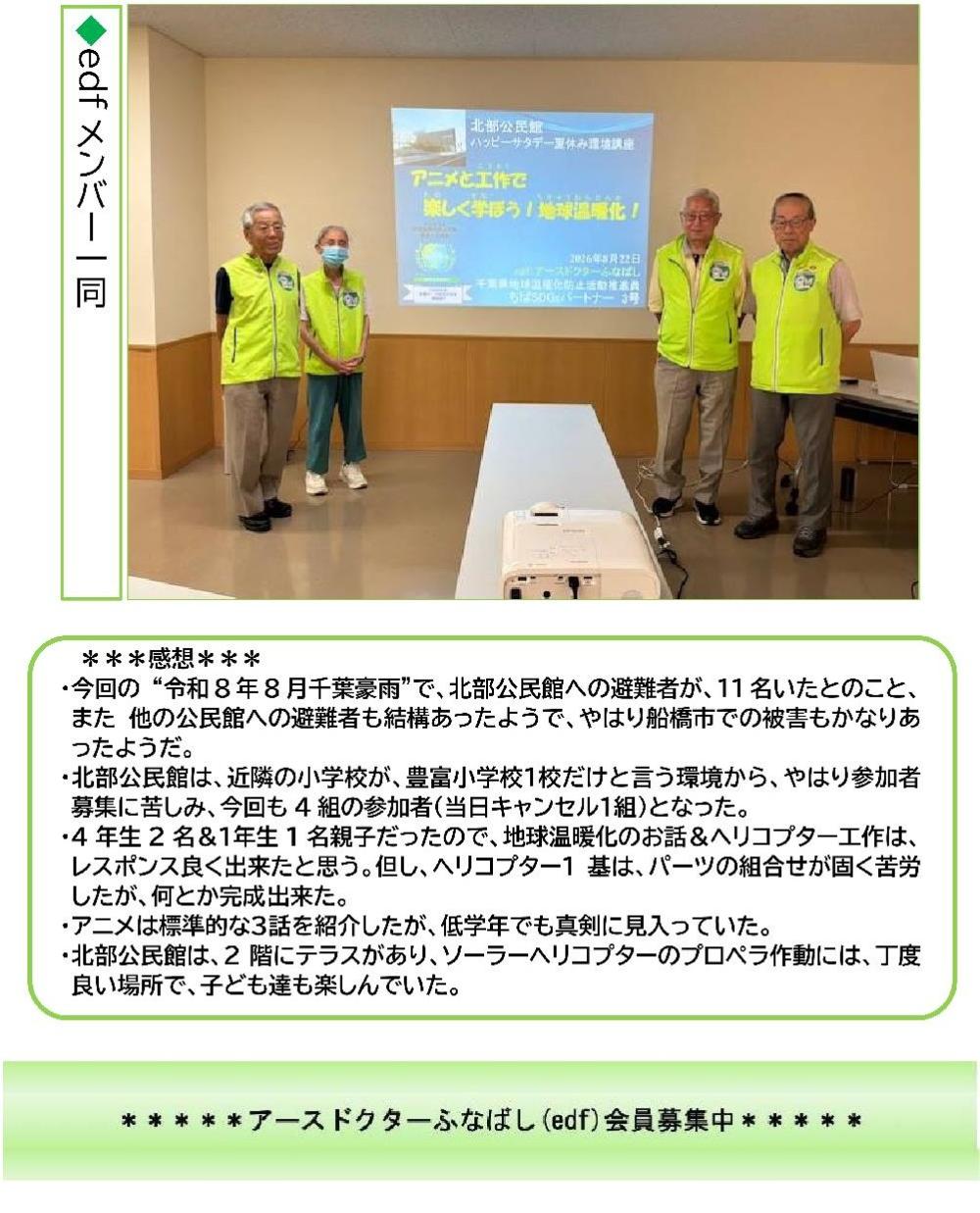 0822北部公民館_感想