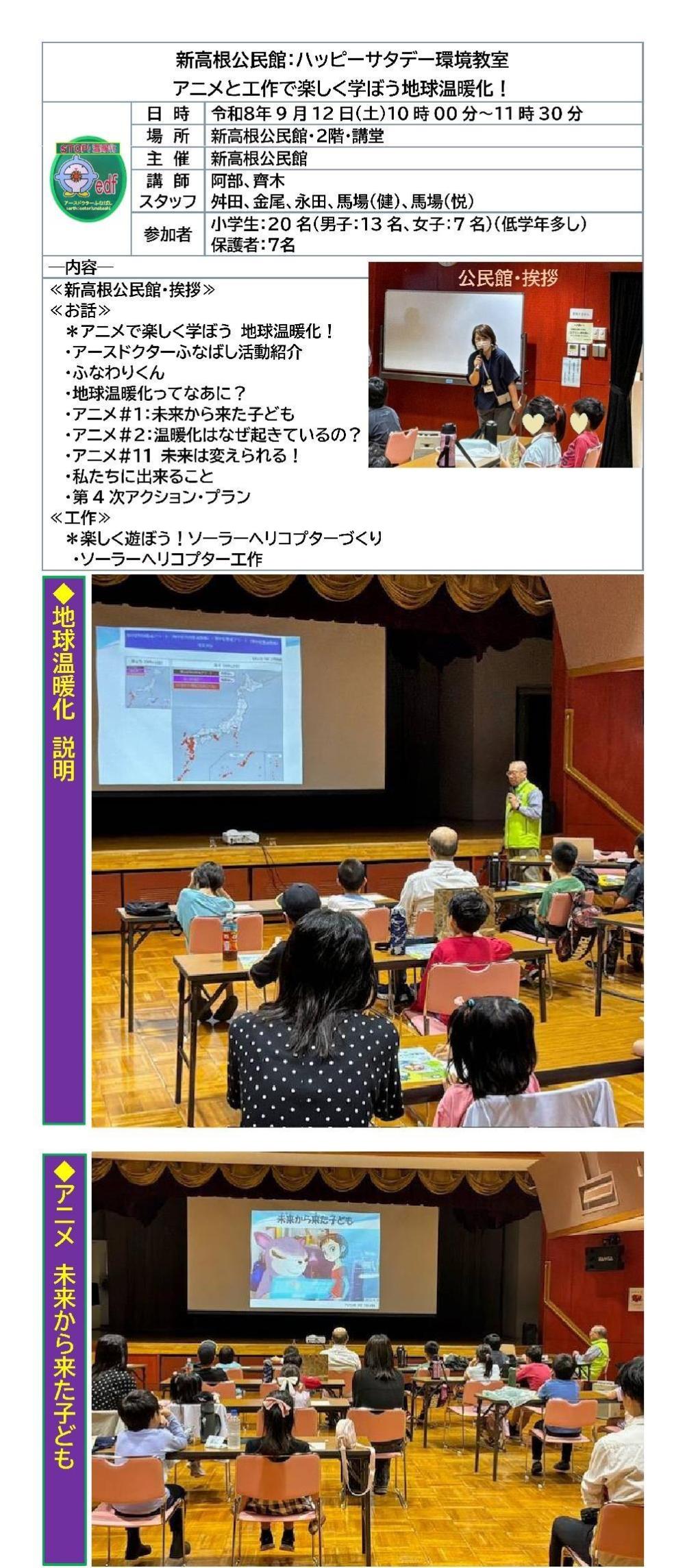 0912HS新高根公民館_00001