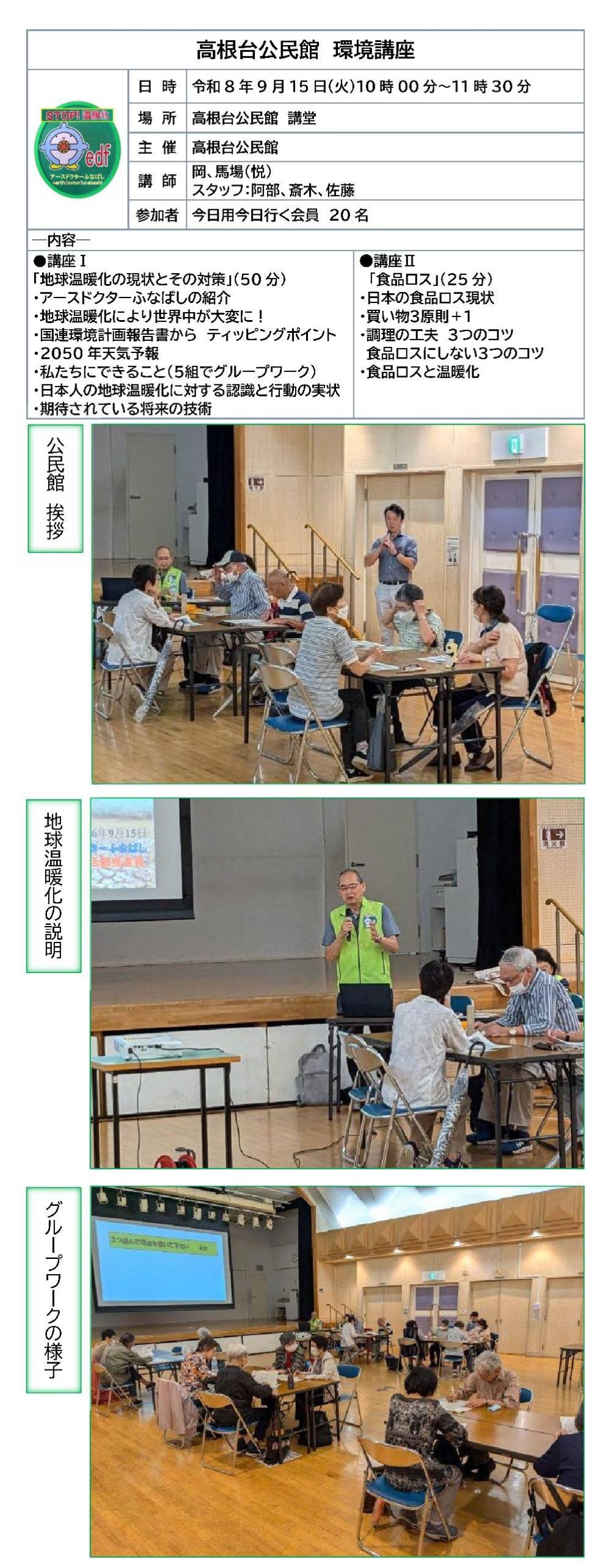 0916高根台公民館_00001
