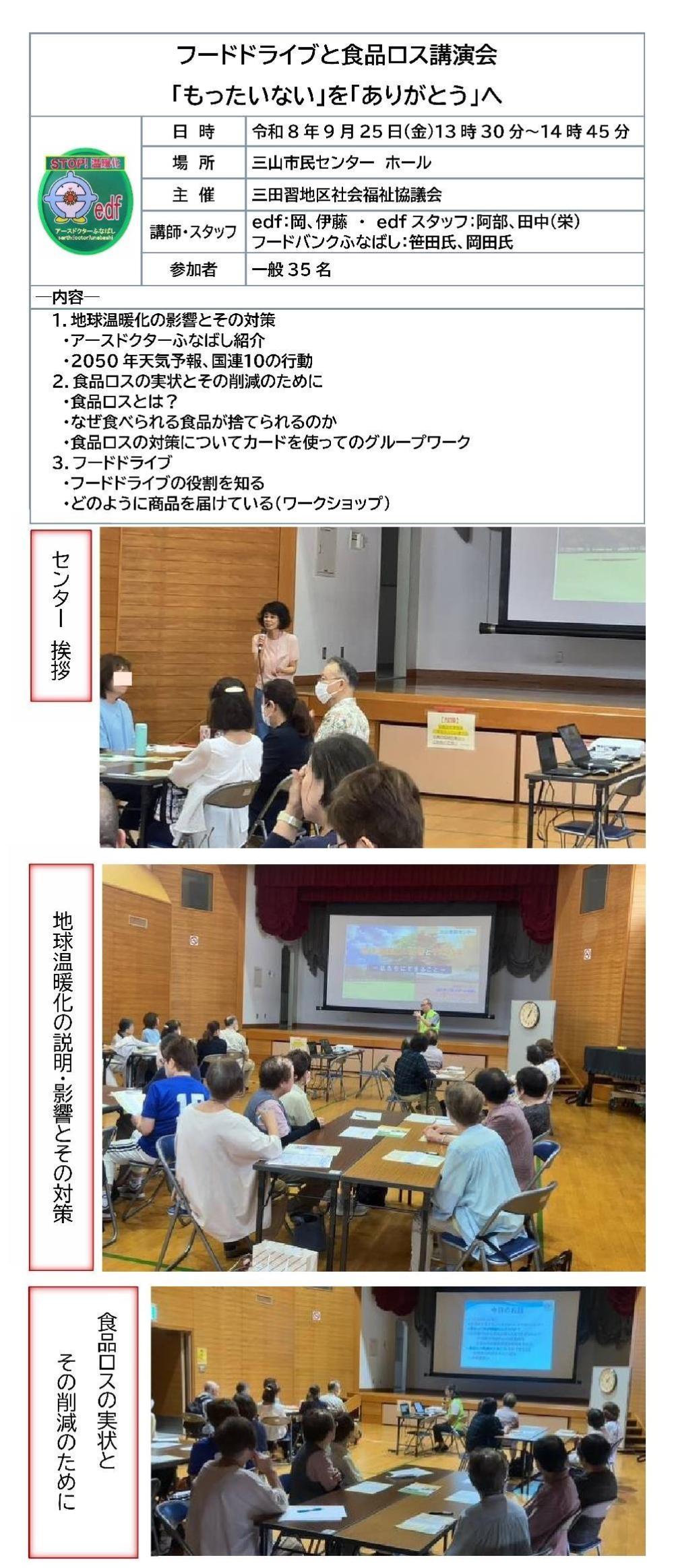 0925三山市民センター_00001(1)