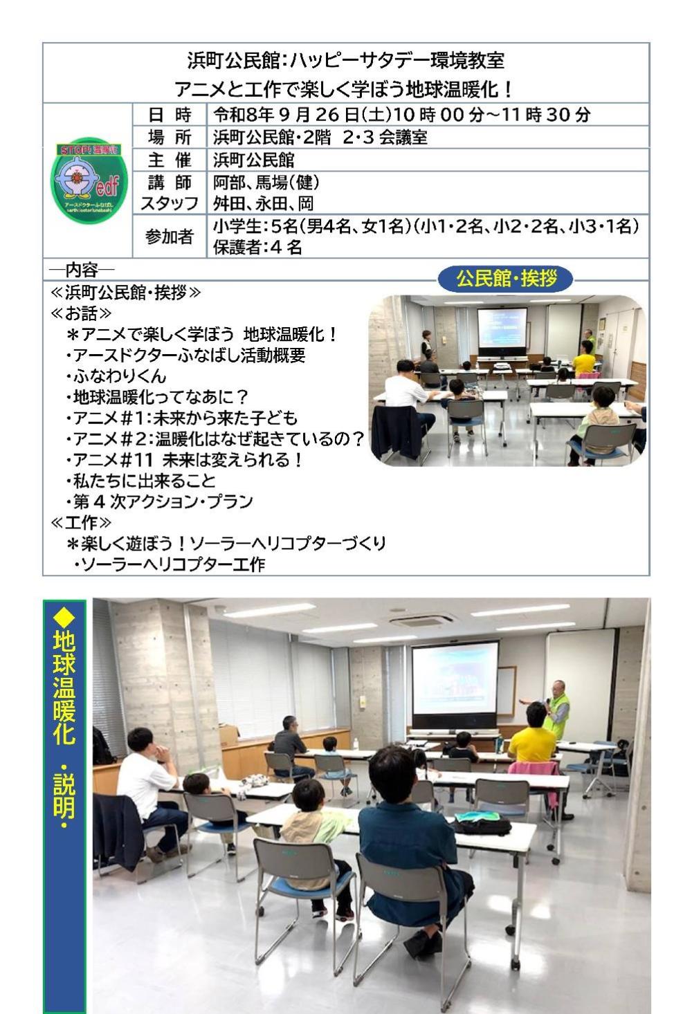 HS浜町公民館_00001