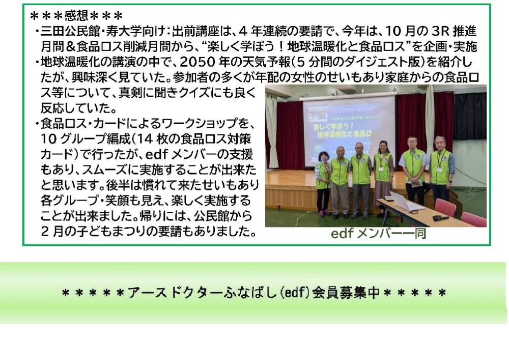 1008三田公民館寿感想