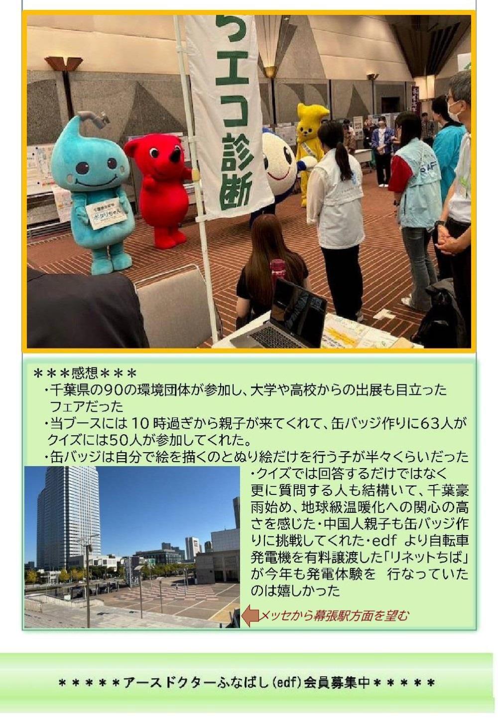 1011エコメッセ_感想
