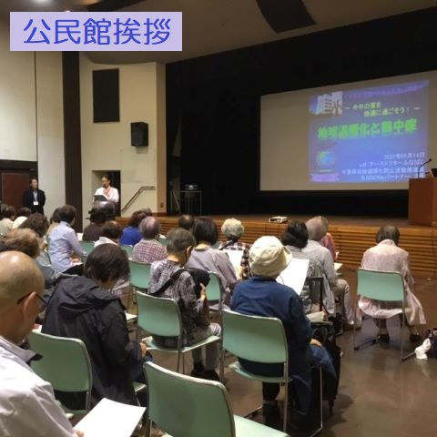 ①◇公民館・挨拶