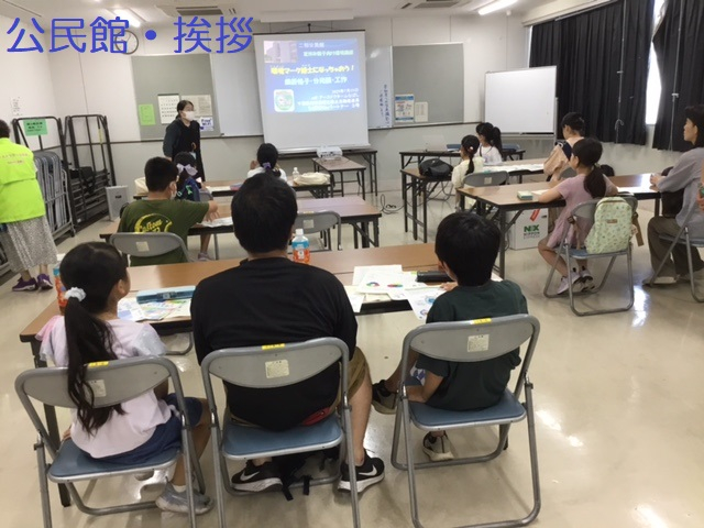 ①公民館・挨拶