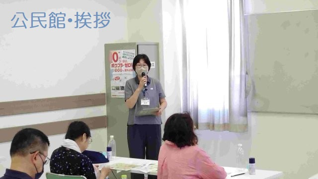 ①公民館挨拶