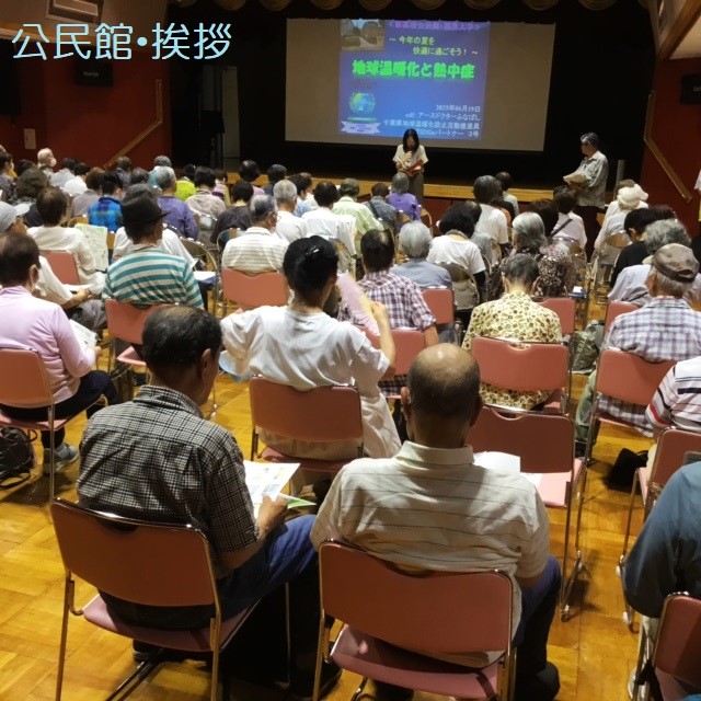 ①公民館挨拶