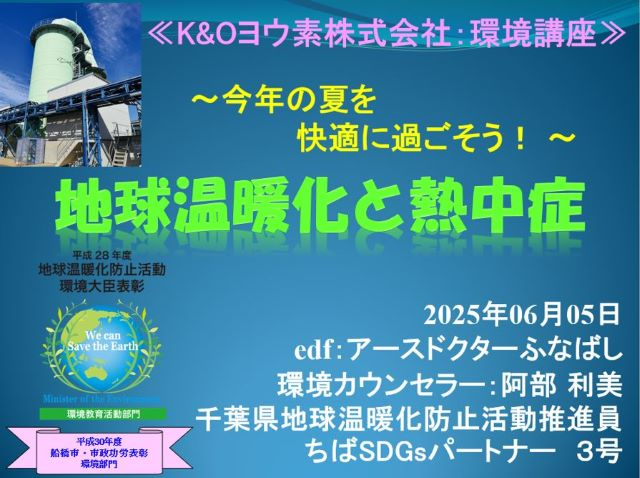 ①地球温暖化と熱中症