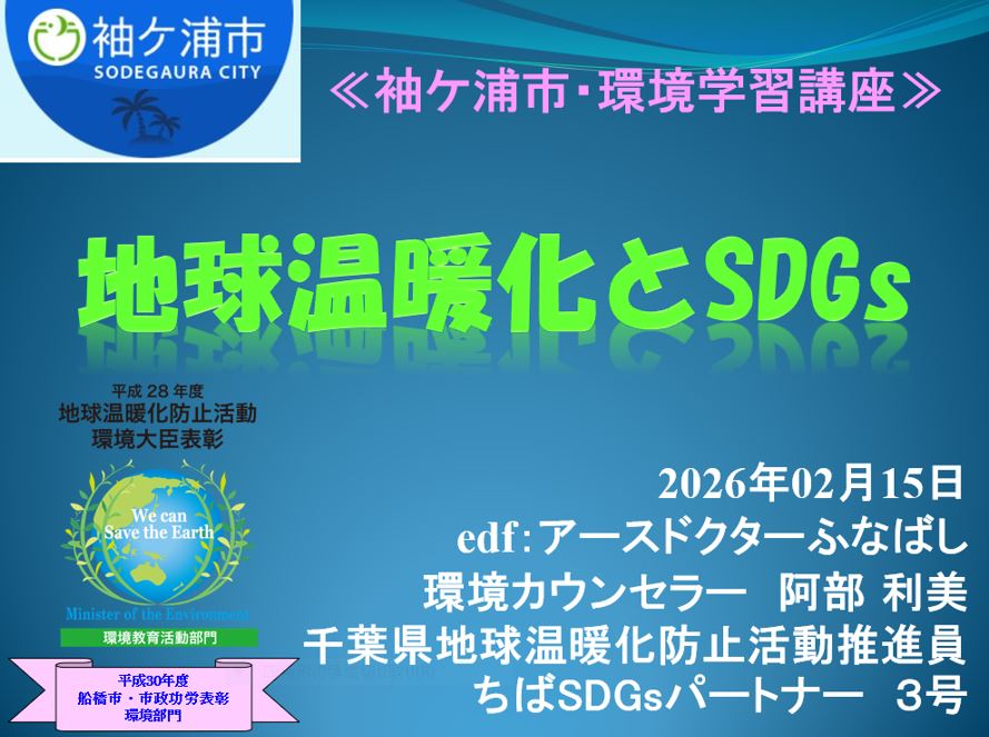 ①＊地球温暖化とSDGs