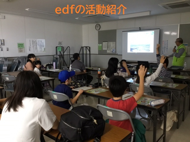 ②edf活動説明