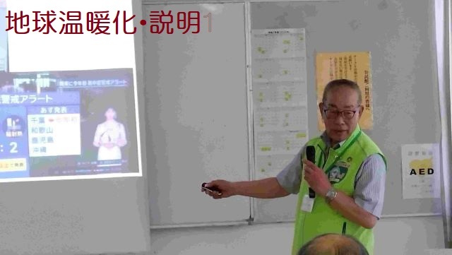 ②地球温暖化・説明１