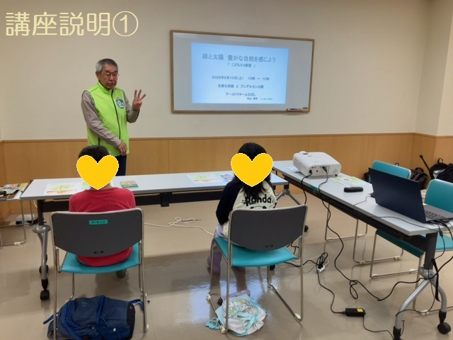②講座説明１