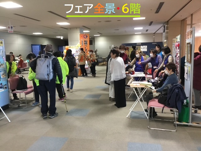 ③活動フェア全景・6階