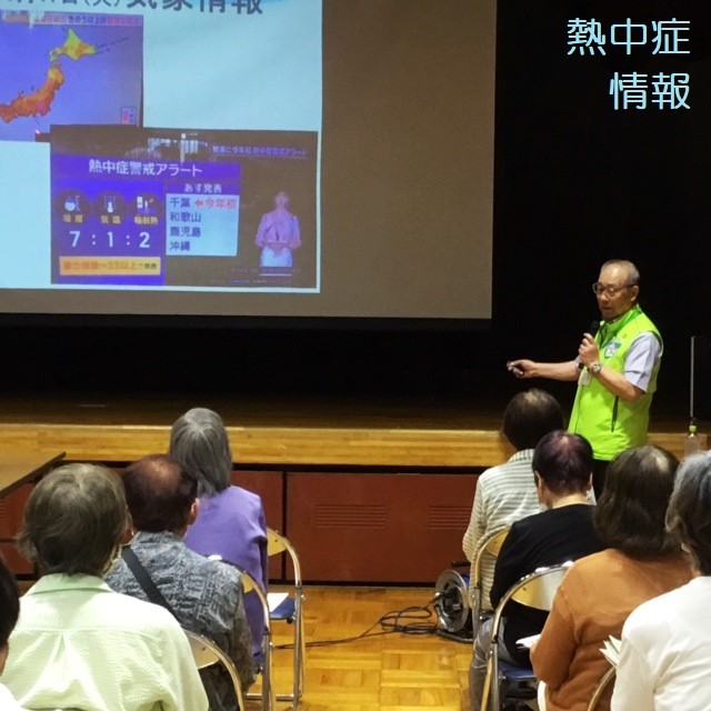 ③熱中症情報