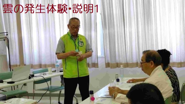 ③雲の発生体験説明１