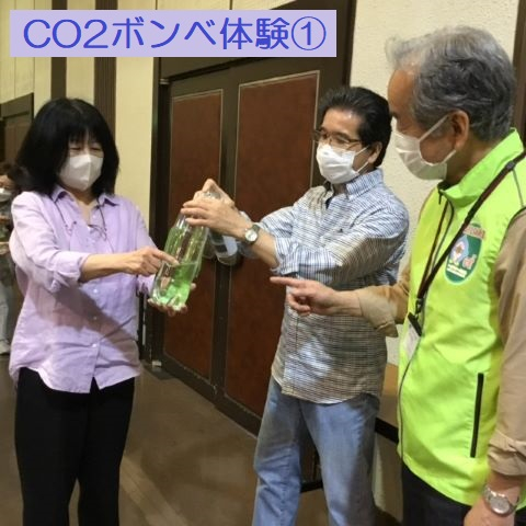 ④◇CO2ボンベ体験
