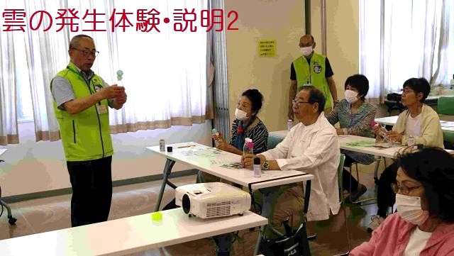 ④雲の発生体験説明２