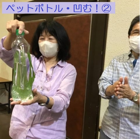 ⑤◇ペットボトル・へっこむ！