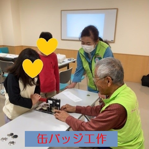 ⑤缶バッジ工作