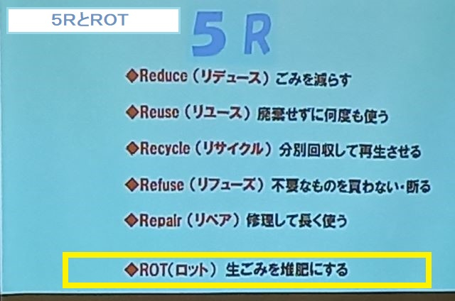 ⑤５ＲとＲＯＴ説明