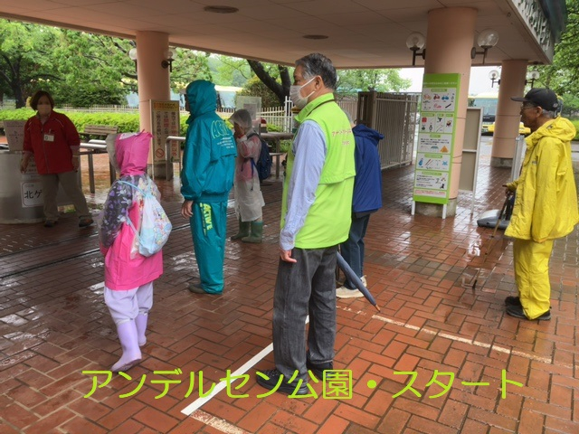⑥アンデルセン公園・スタート