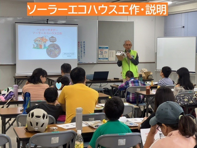 ⑥ソーラーエコハウス工作・説明