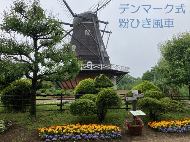 ⑧風車
