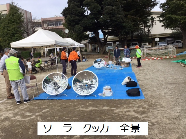 ソーラークッカー全景