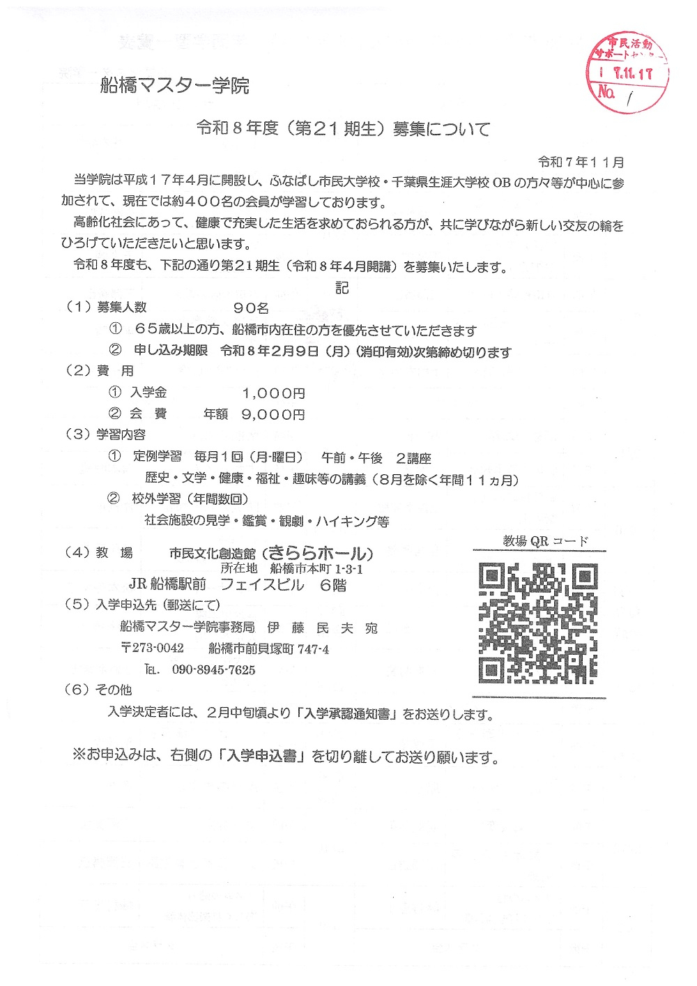 20231208募集について-0001