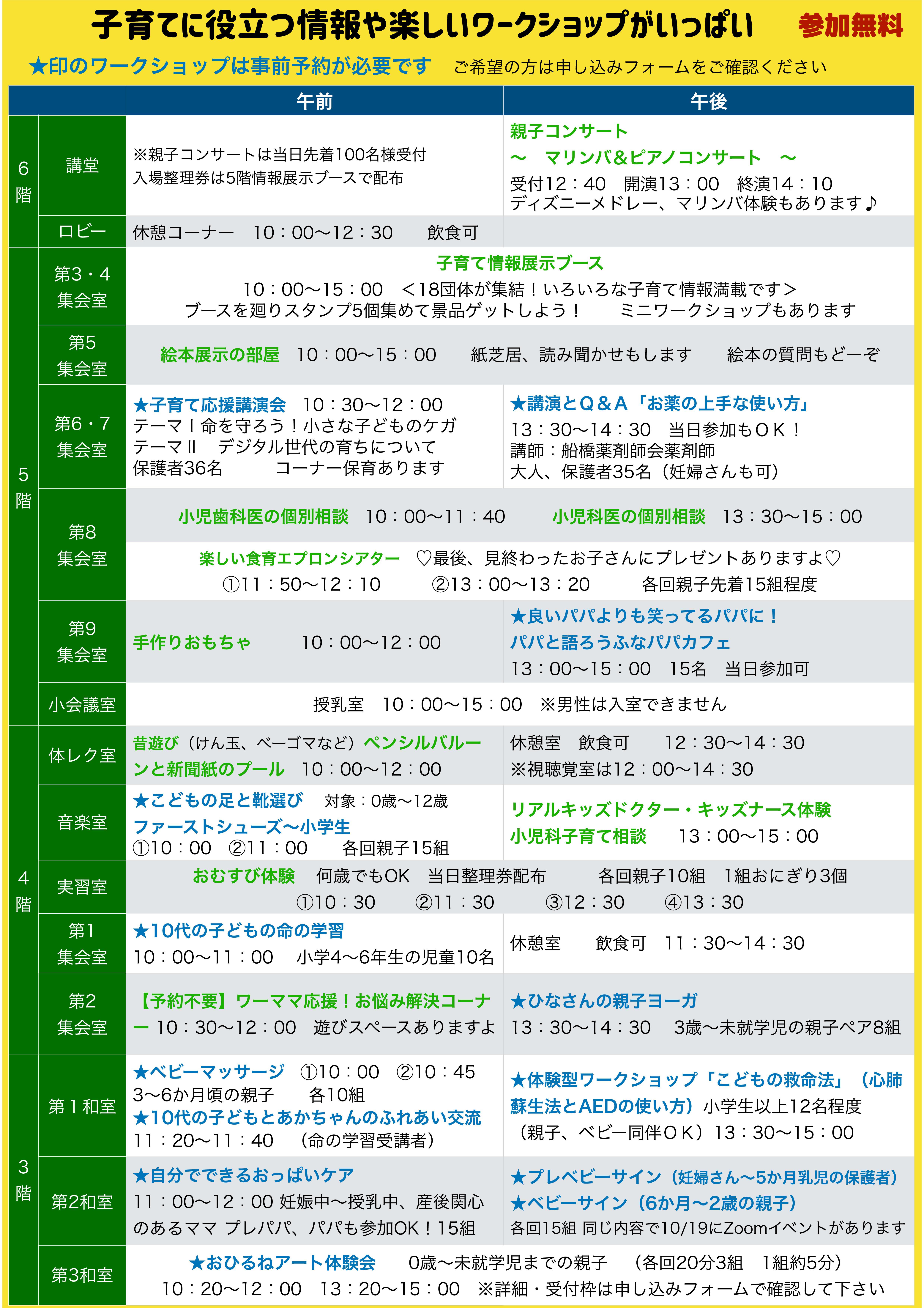 子育て応援メッセ　お知らせチラシ-01.jpg