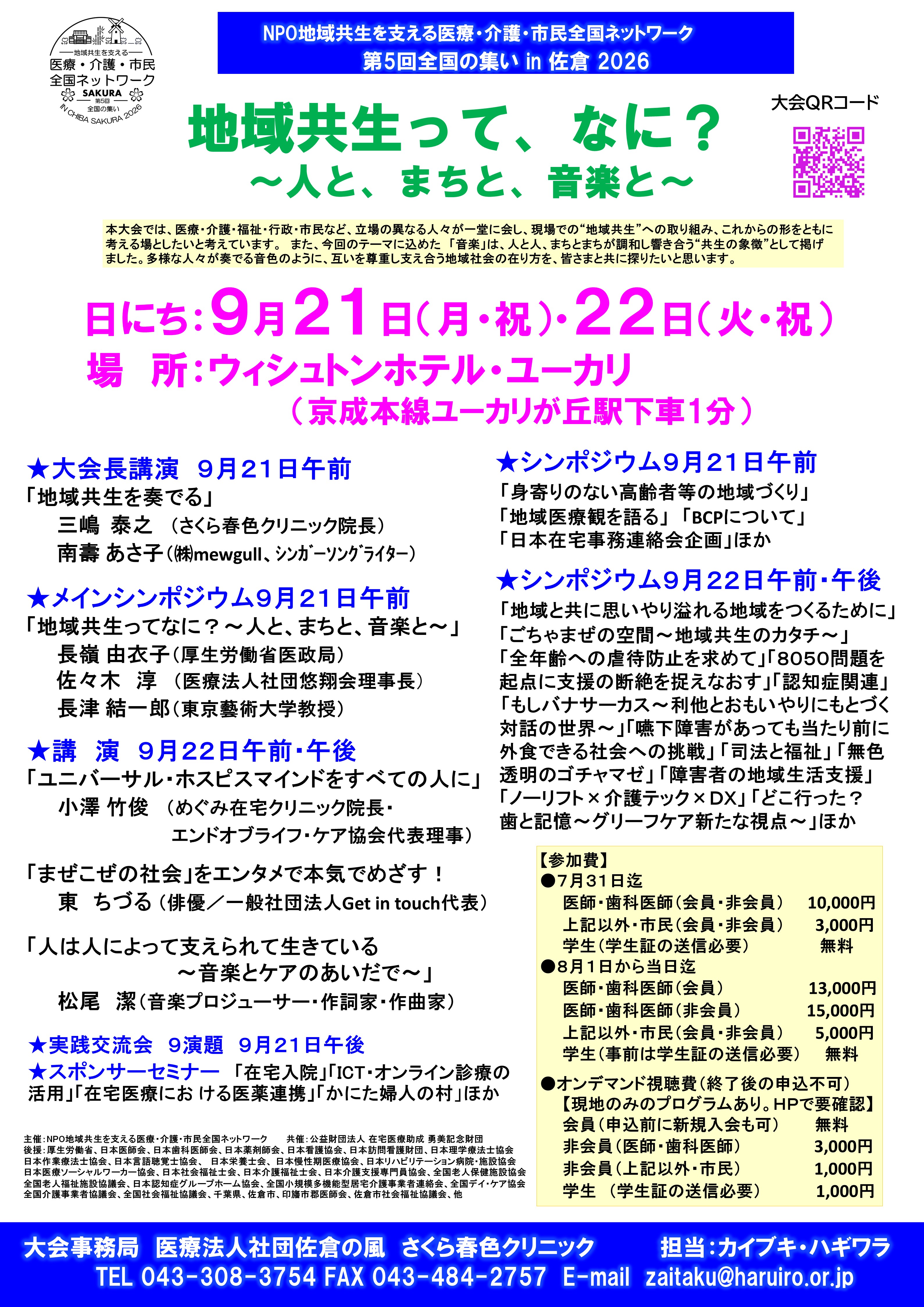 佐倉大会(船橋配布用)大会概要.jpg