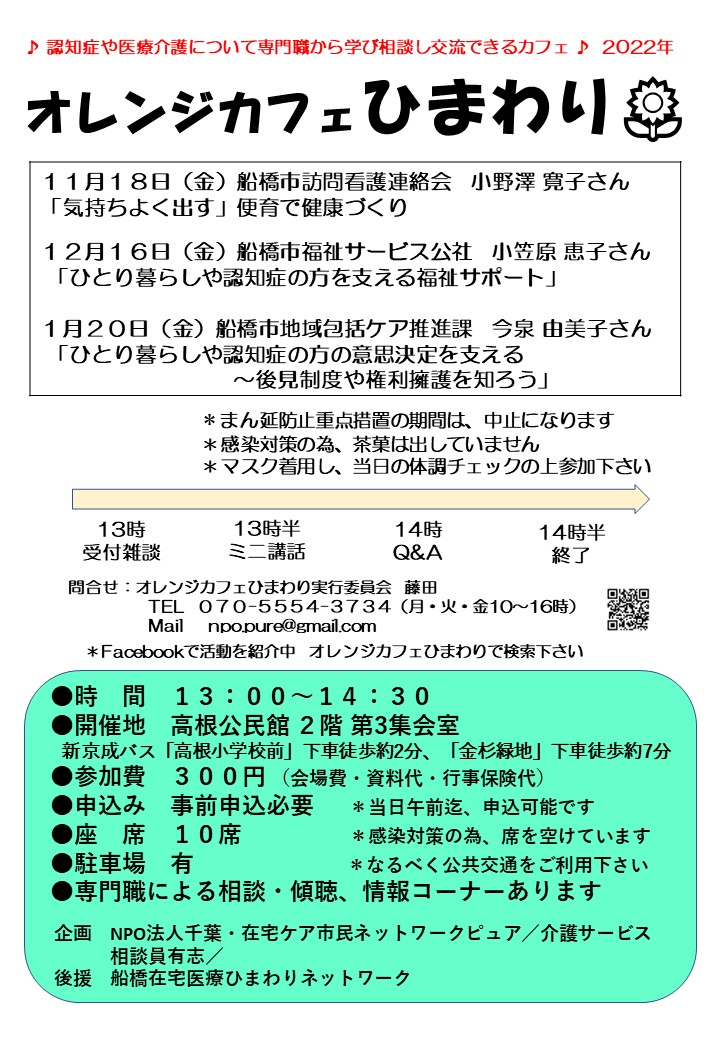 オレンジカフェひまわり🌻2022年11-1月