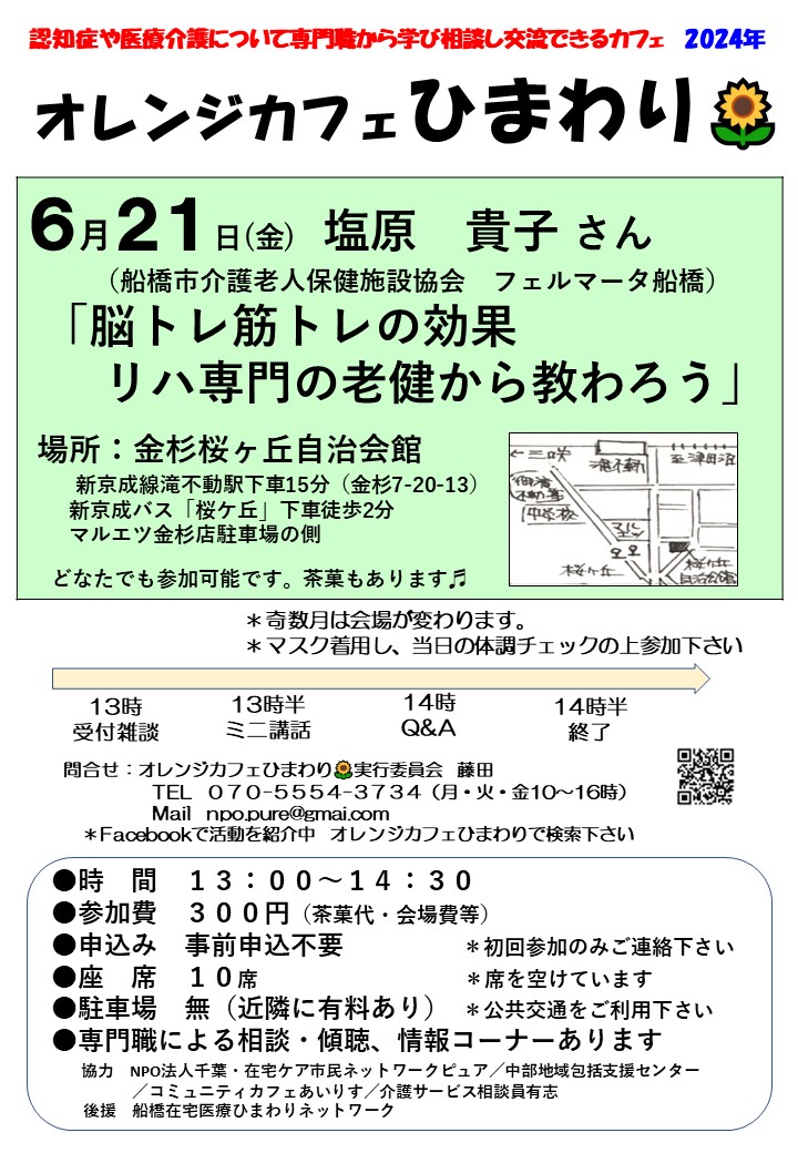 オレンジカフェひまわり🌻2024年４月