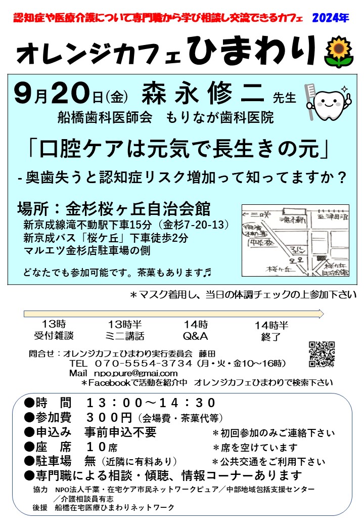 オレンジカフェひまわり🌻2024年９月