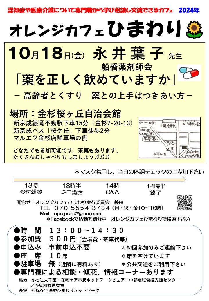 オレンジカフェひまわり🌻2024年10月