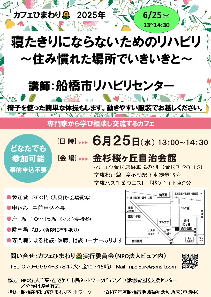 カフェひまわり🌻2025年4月