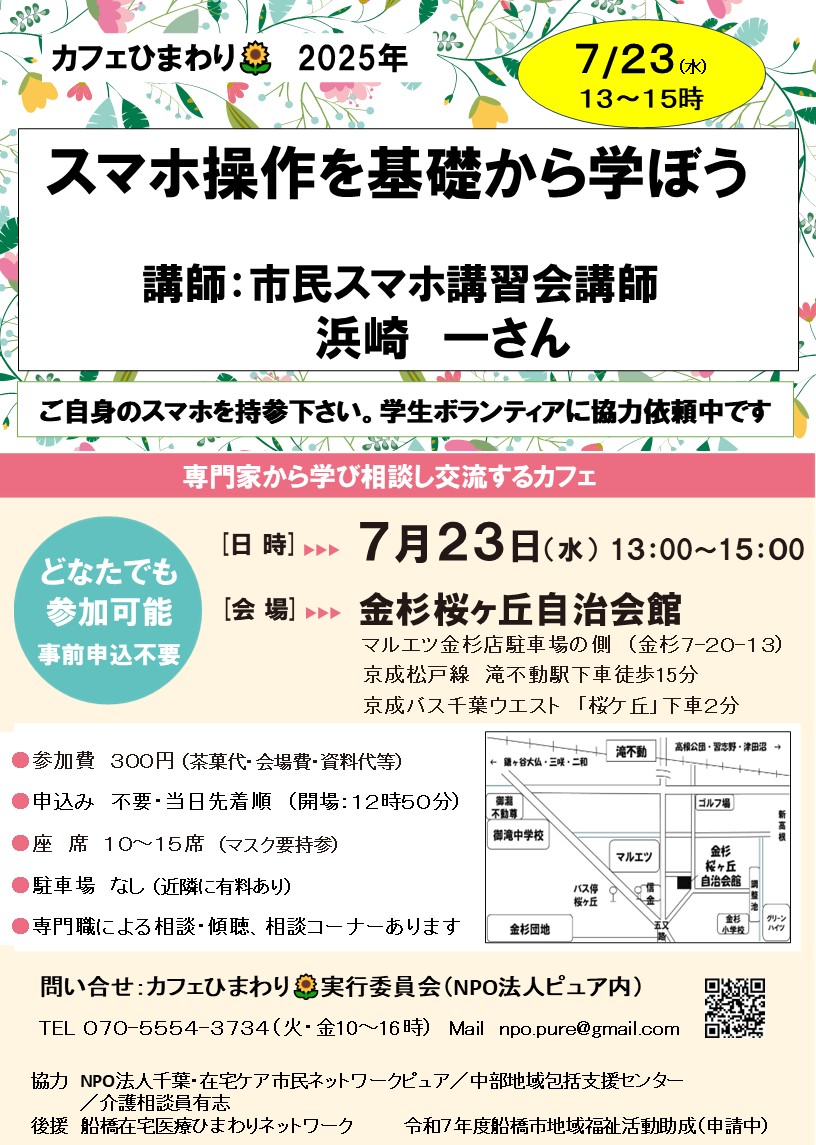 カフェひまわり🌻2025年７月