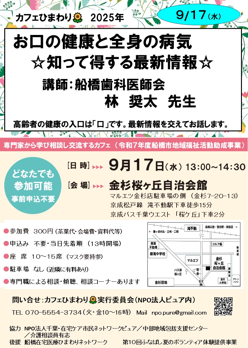 カフェひまわり🌻2025年9月17日