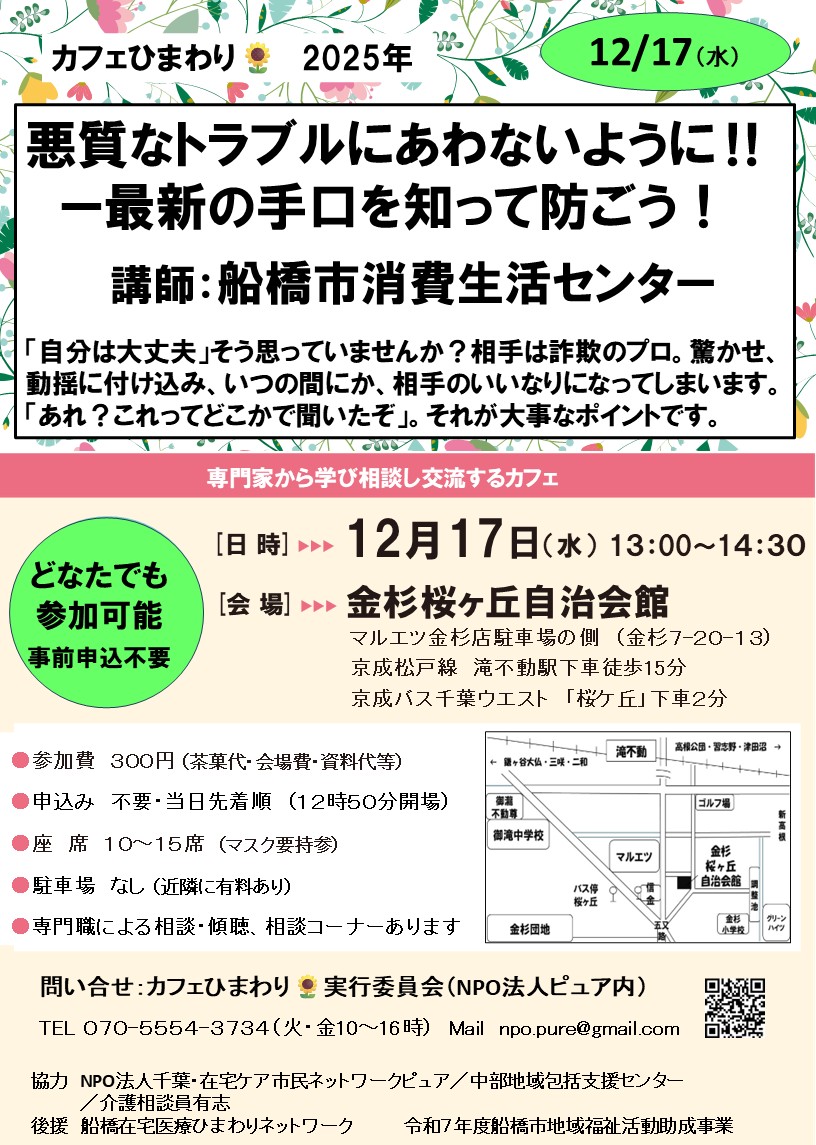 カフェひまわり🌻2025年12月17日